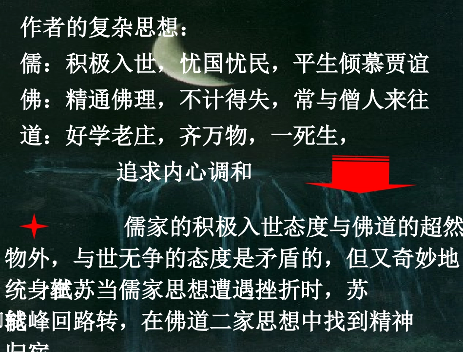 赤壁赋二 高二语文赤壁赋教学课件(含音频文件)人教版 高二语文赤壁赋教学课件(含音频文件)人教版_第3页