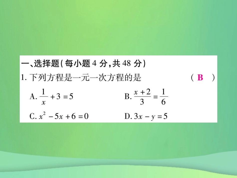 秋七年级数学上册 第五章(一元一次方程)单元检测卷课件 (新版)北师大版 课件_第2页