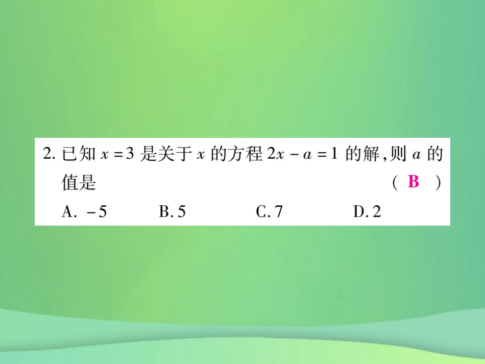 秋七年级数学上册 第五章(一元一次方程)单元检测卷课件 (新版)北师大版 课件_第3页