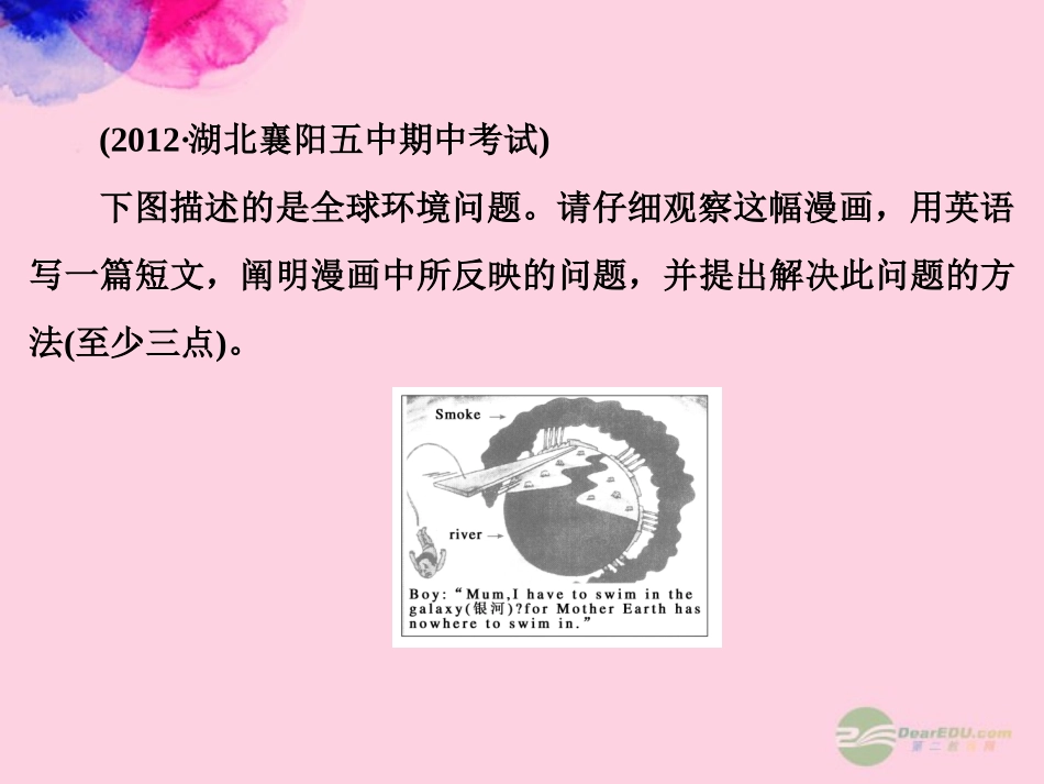 湖北省高考英语一轮复习基础知识课件 Unit5 Nelson Mandela-a modern hero 新人教版必修1 课件_第3页