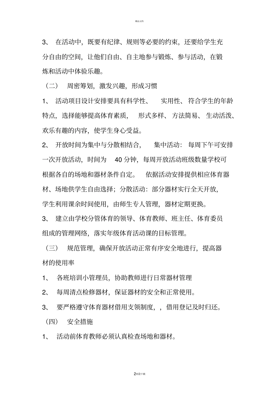 体育器材室工作计划与总结_第2页