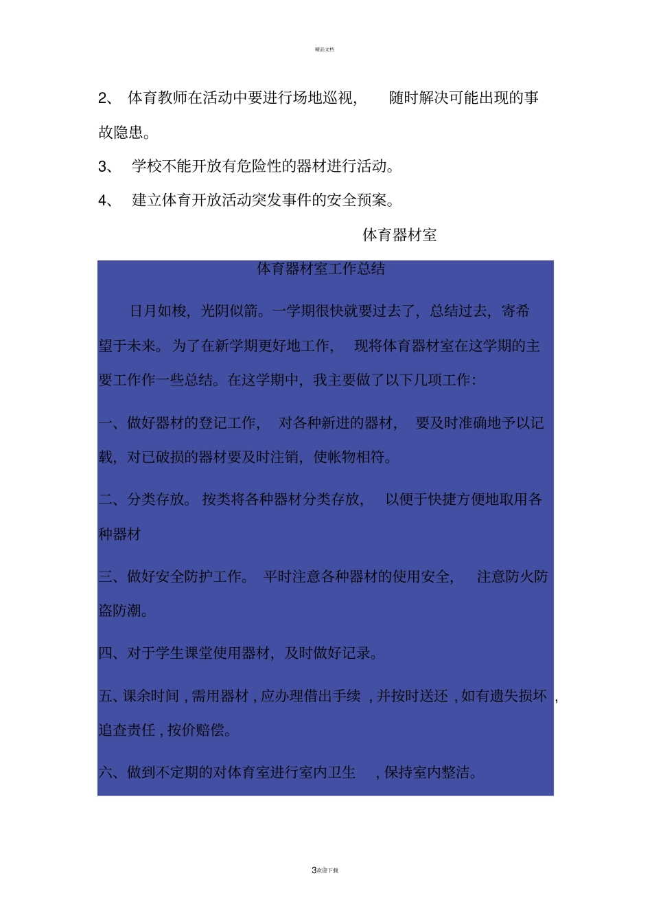 体育器材室工作计划与总结_第3页