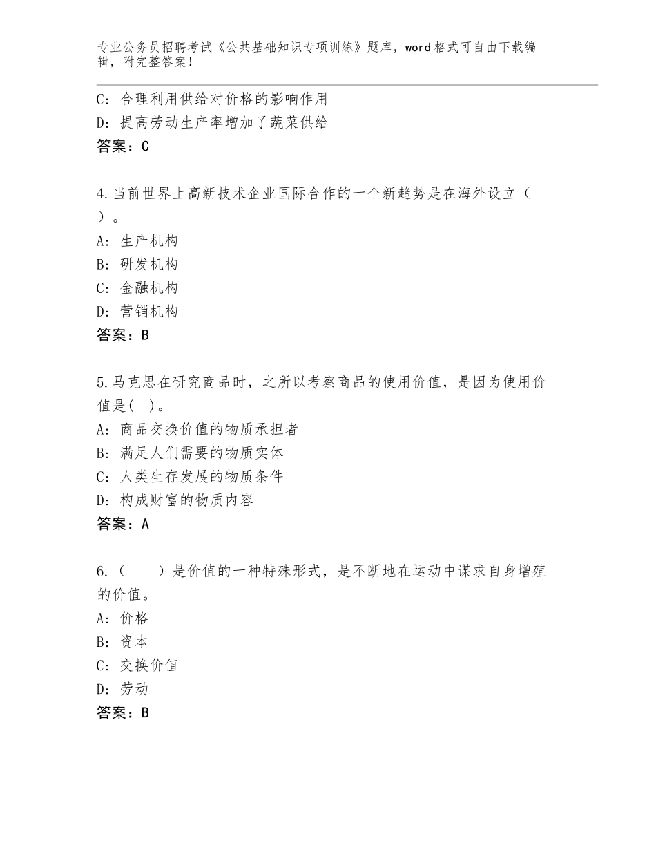 2024甘肃省民乐县公务员招聘考试《公共基础知识专项训练》真题题库附参考答案（达标题）_第2页