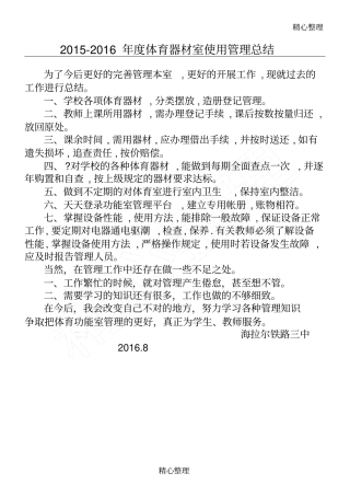 体育器材室管理工作总结归纳