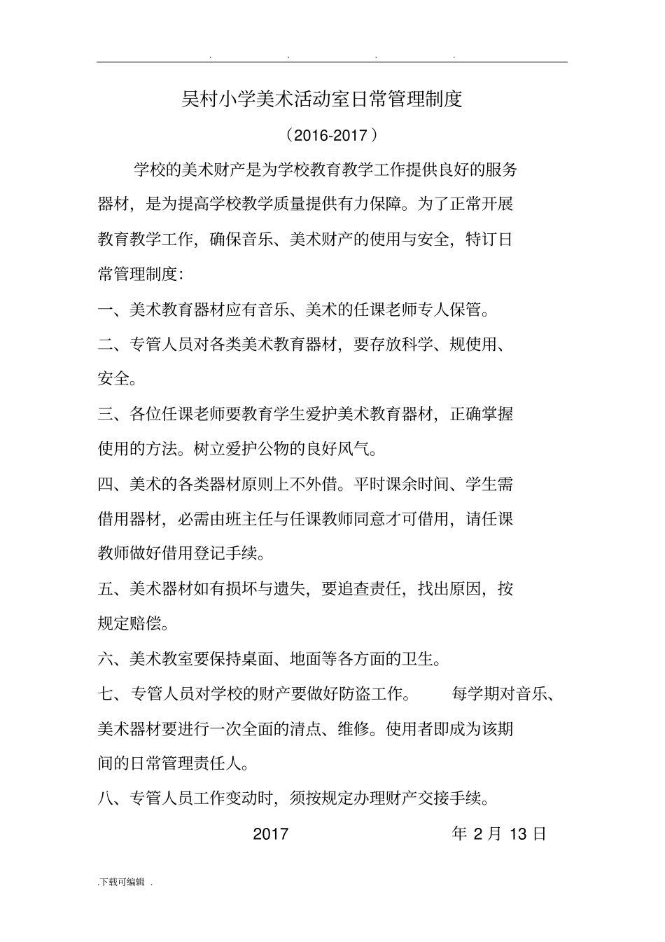 体育器材管理制度汇编_第3页