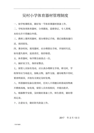 体育器材管理制度汇编