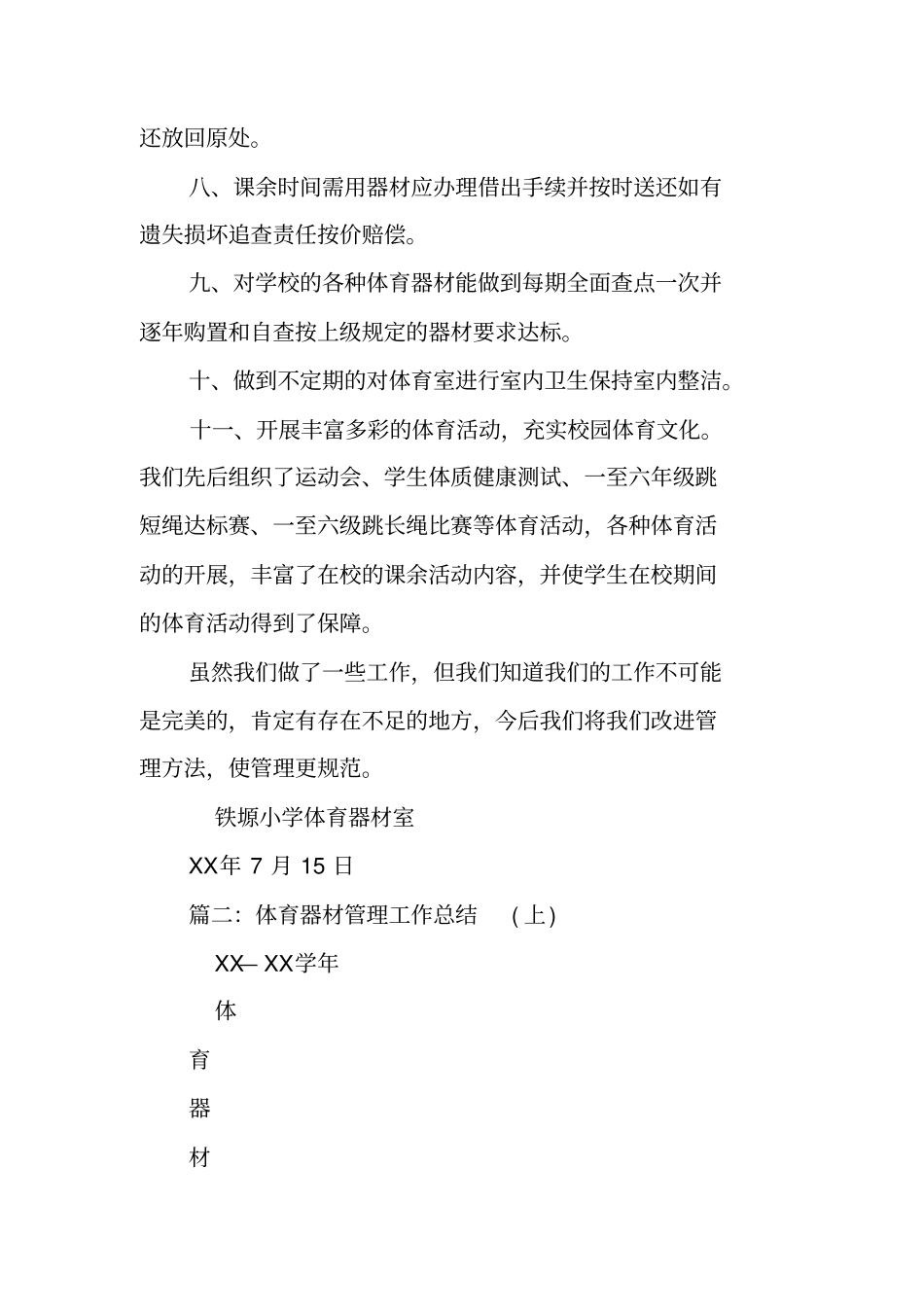 体育器材室管理工作总结_第2页