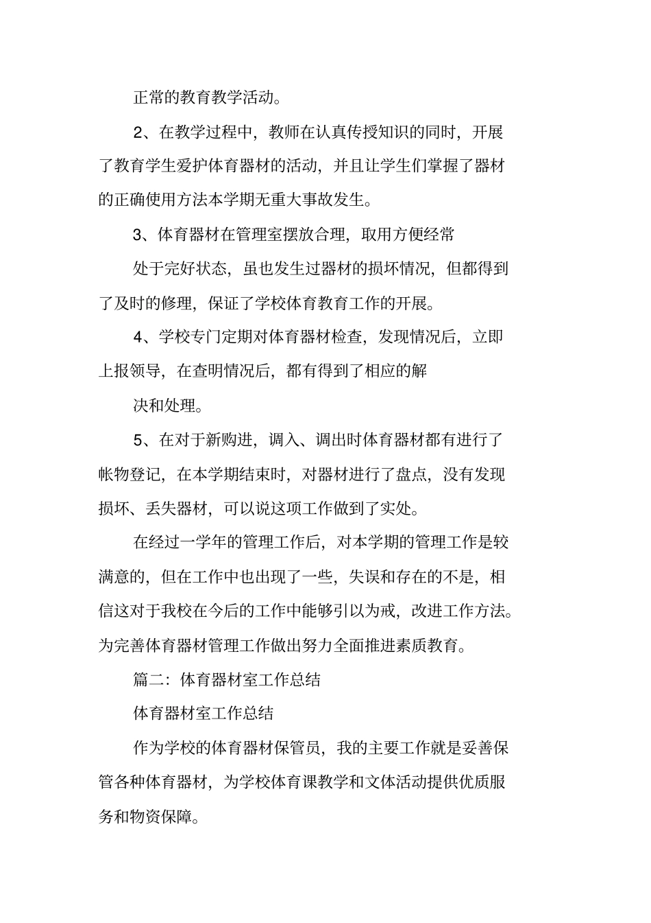 体育器材管理工作总结_第2页