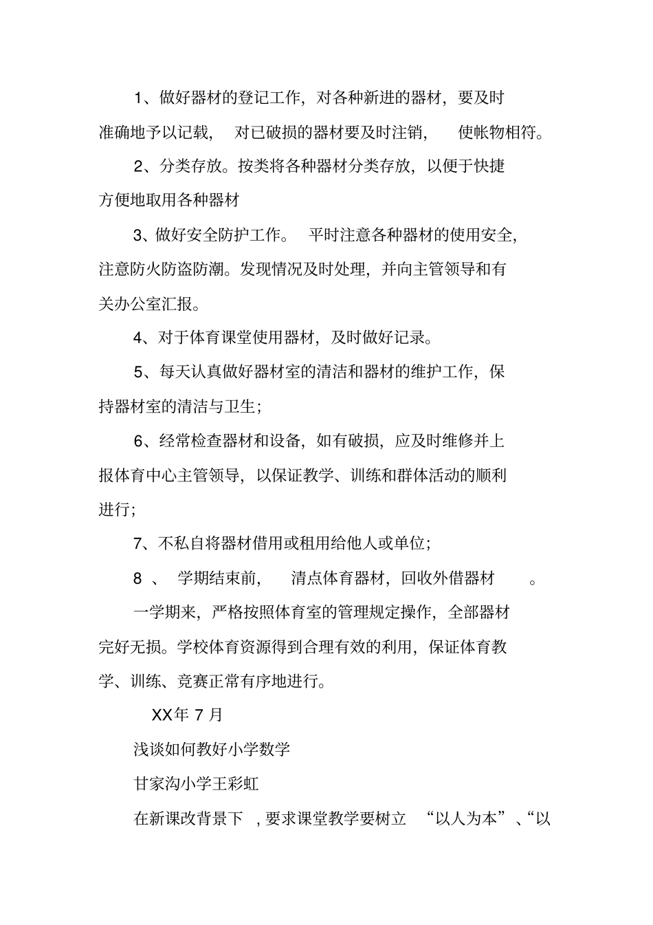 体育器材管理工作总结_第3页