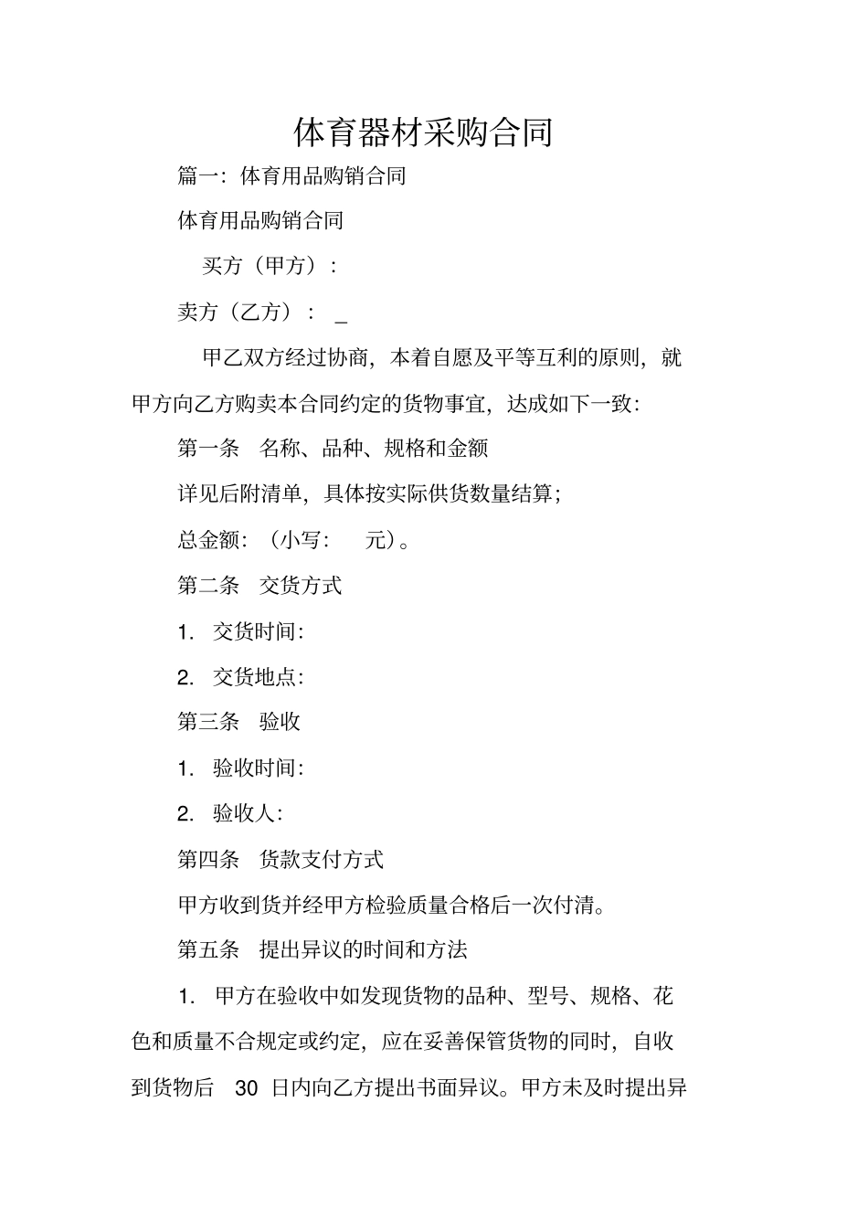 体育器材采购合同_第1页