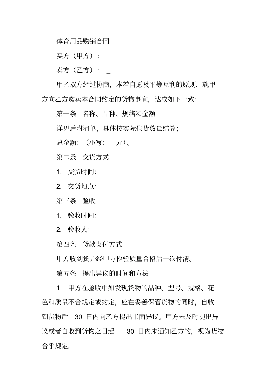 体育器材采购合同_第3页