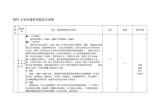 体育器材采购技术参数