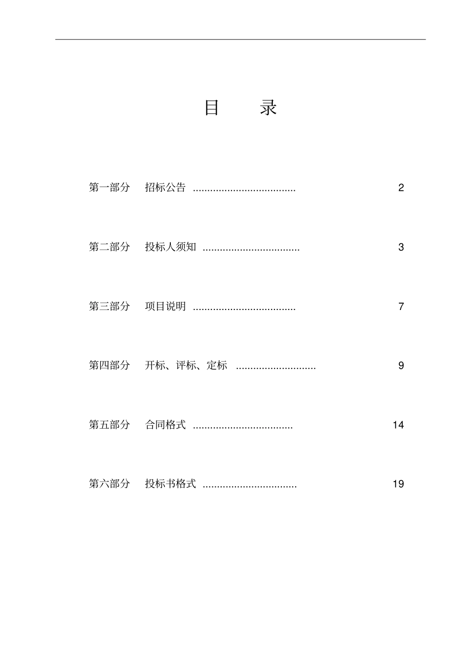 体育器材采购项目招标文件范文_第2页