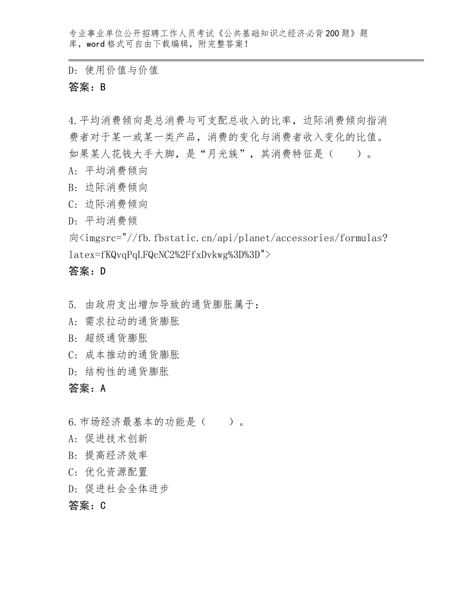 2024湖北省枝江市事业单位公开招聘工作人员考试《公共基础知识之经济必背200题》题库大全带答案（实用）_第2页