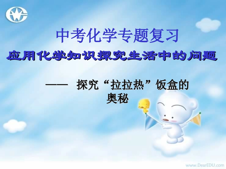 江苏省南京市中考化学专题复习 应用化学知识探究生活中的问题 试题_第1页