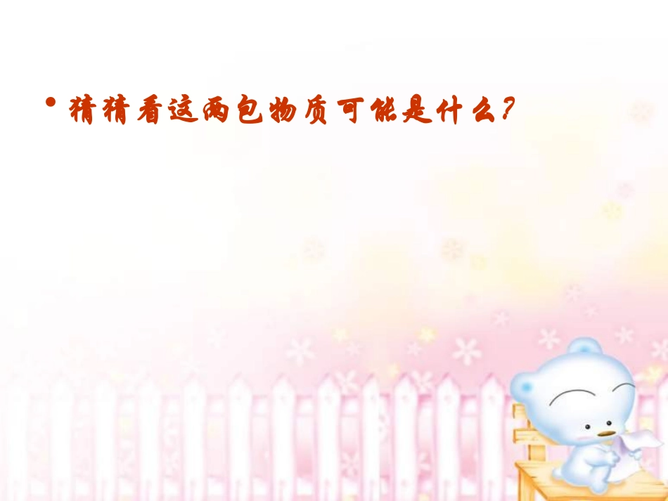 江苏省南京市中考化学专题复习 应用化学知识探究生活中的问题 试题_第3页