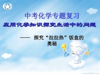 江苏省南京市中考化学专题复习 应用化学知识探究生活中的问题 试题