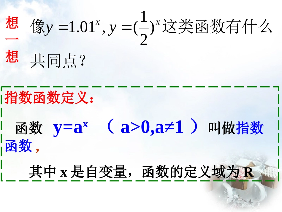 高中数学 21指数函数及其性质课件 新人教A版必修1 课件_第3页