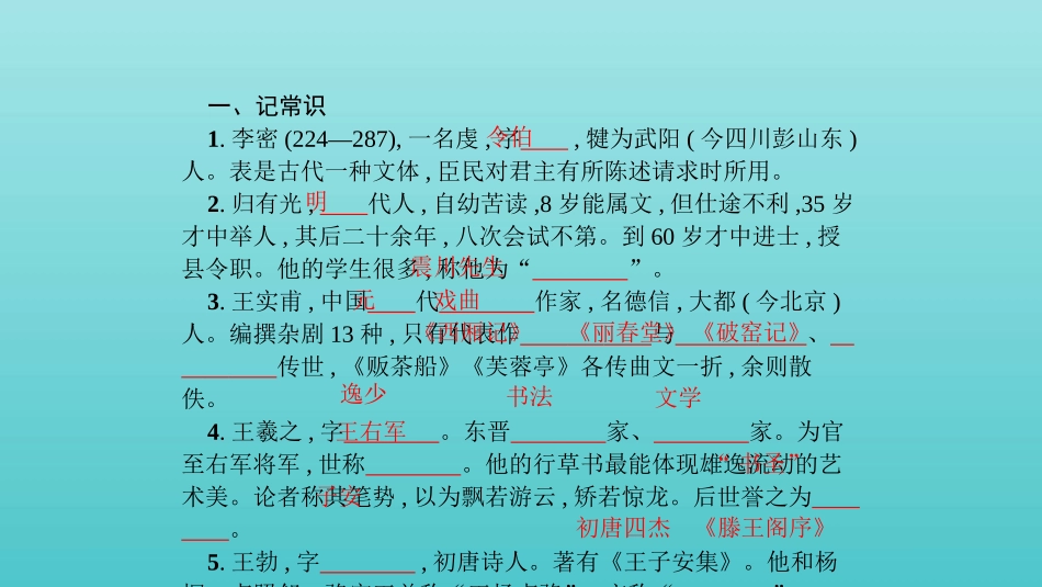 浙江省版高考语文一轮复习教材梳理文言文课件必修5 课件_第2页