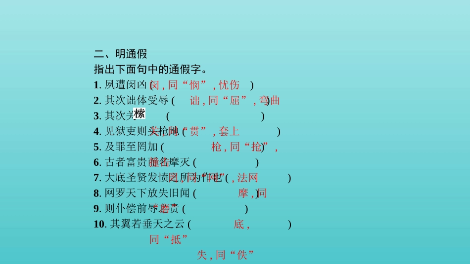 浙江省版高考语文一轮复习教材梳理文言文课件必修5 课件_第3页