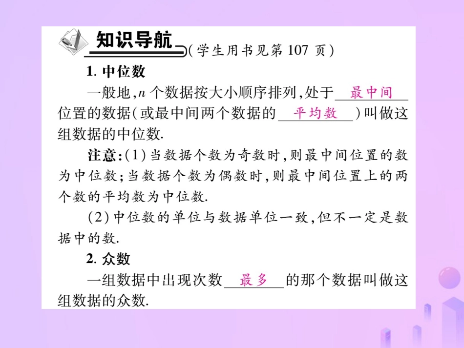秋八年级数学上册 第六章 数据的分析 2 中位数与众数作业课件 (新版)北师大版 课件_第2页