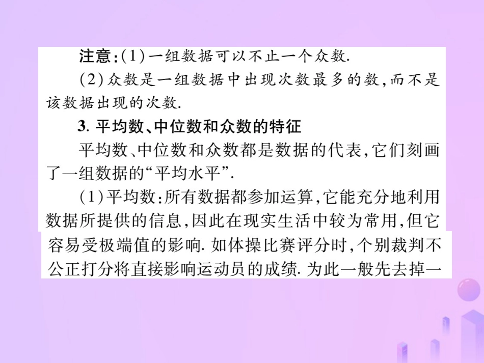 秋八年级数学上册 第六章 数据的分析 2 中位数与众数作业课件 (新版)北师大版 课件_第3页