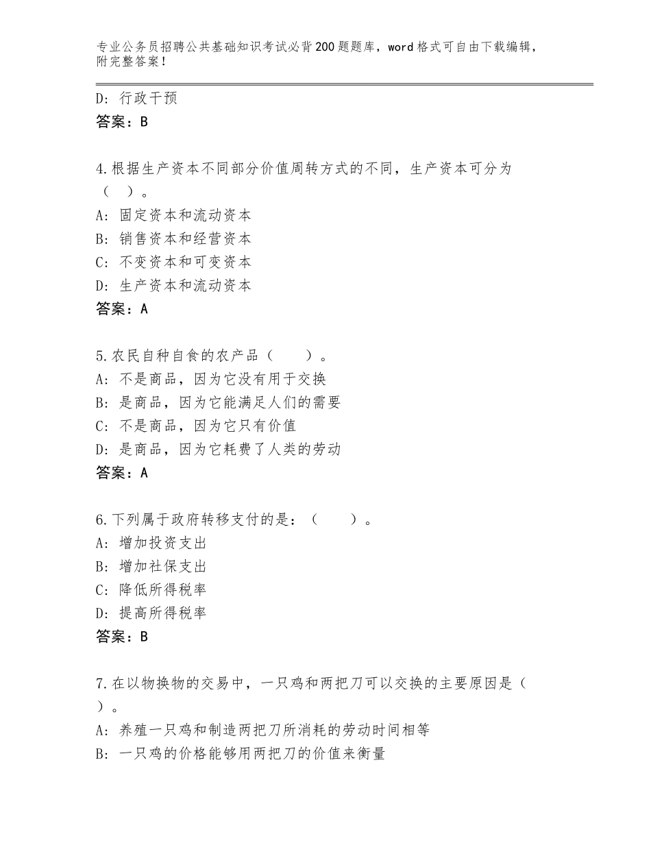 2023-24年辽宁省太子河区公务员招聘公共基础知识考试必背200题完整题库【轻巧夺冠】_第2页