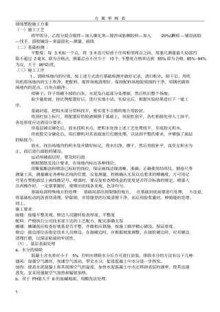 体育场地塑胶施工方案