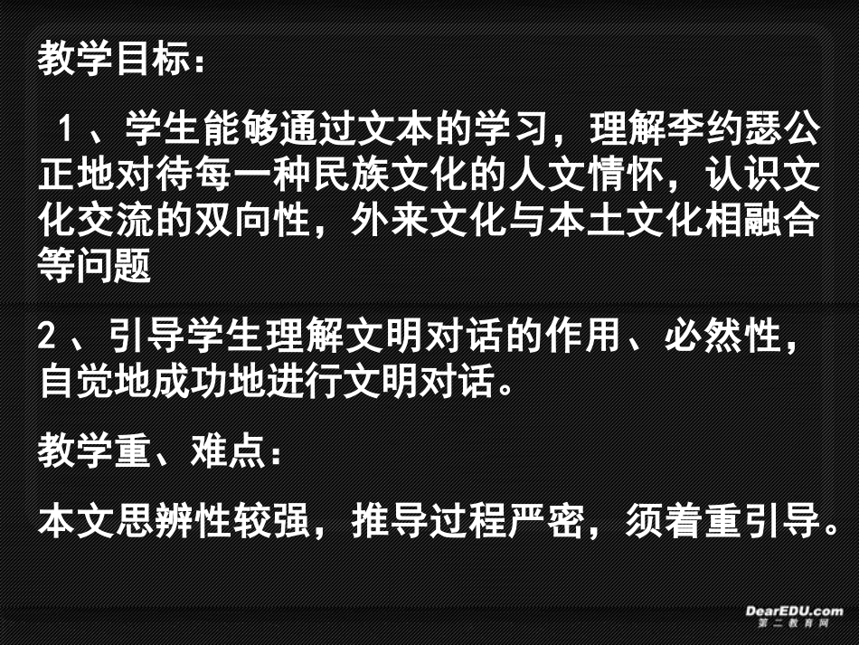 苏教版高一语文必修3发明与发现的国家 李约瑟 课件_第2页