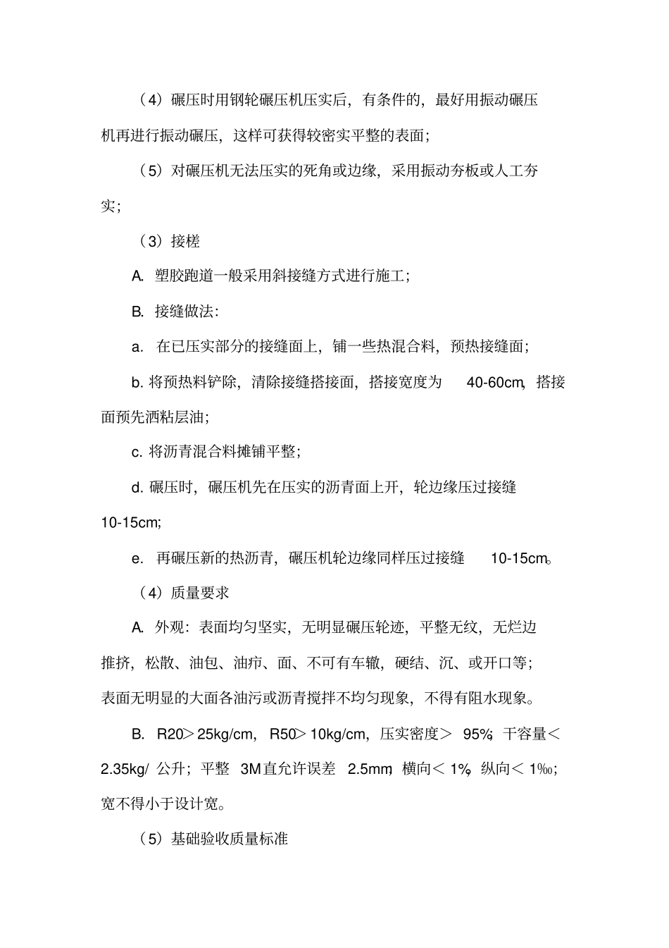 体育场地施工方案_第2页