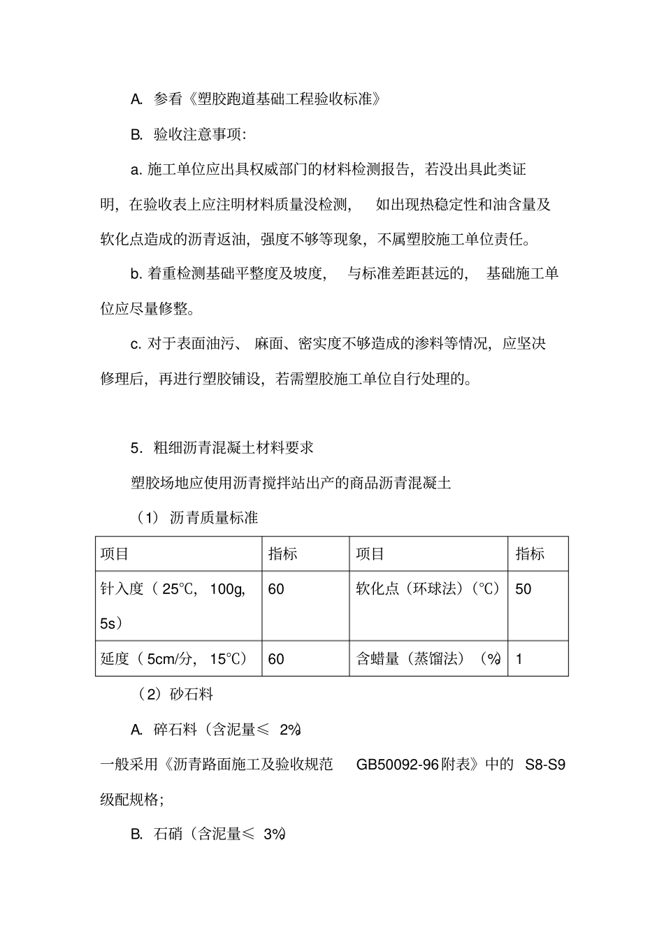 体育场地施工方案_第3页