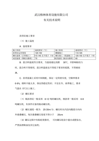 体育场地施工方案
