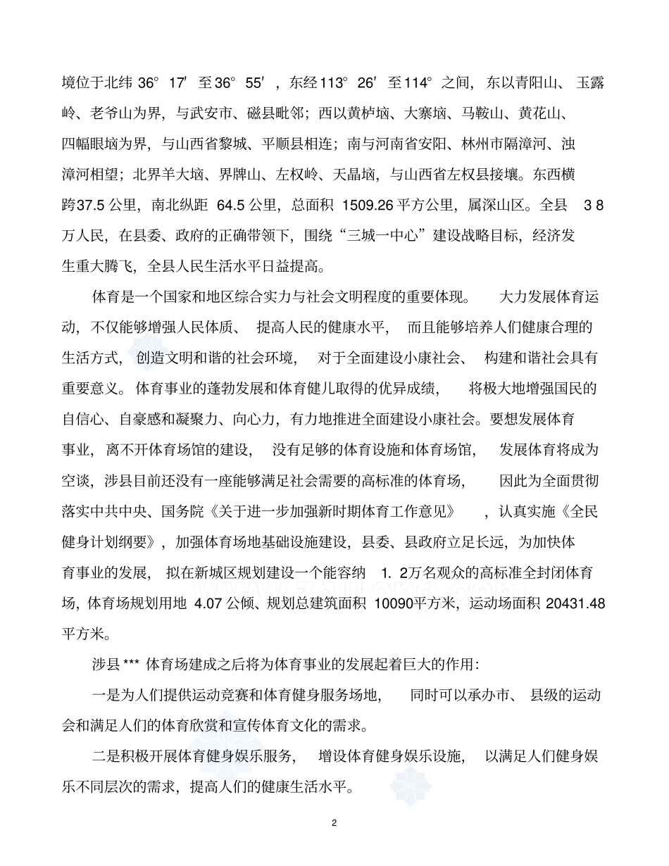 体育场可行性研究报告_第2页