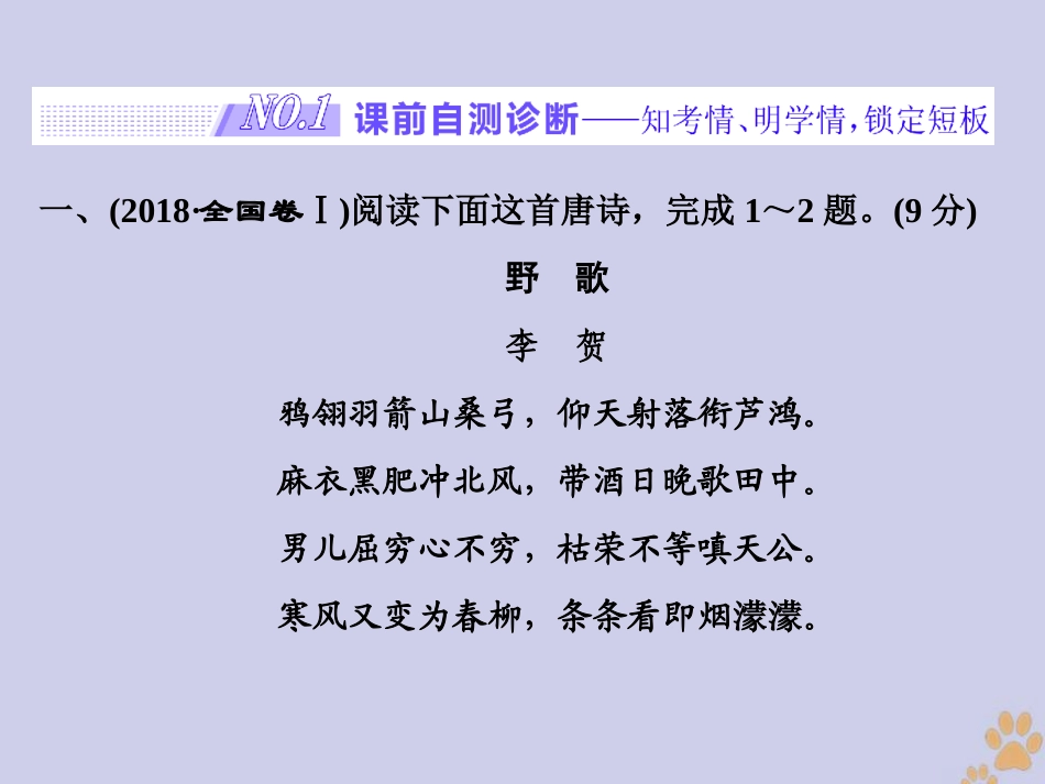 高三语文二轮复习专题二古诗歌阅读第1讲课件_第2页