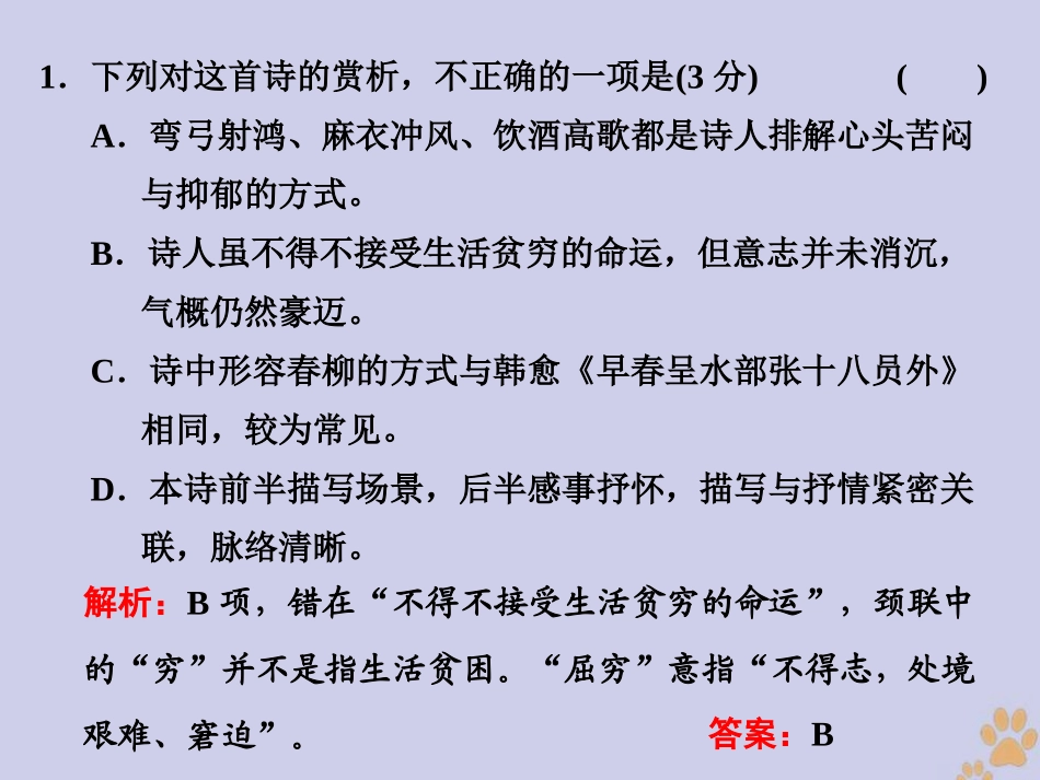 高三语文二轮复习专题二古诗歌阅读第1讲课件_第3页
