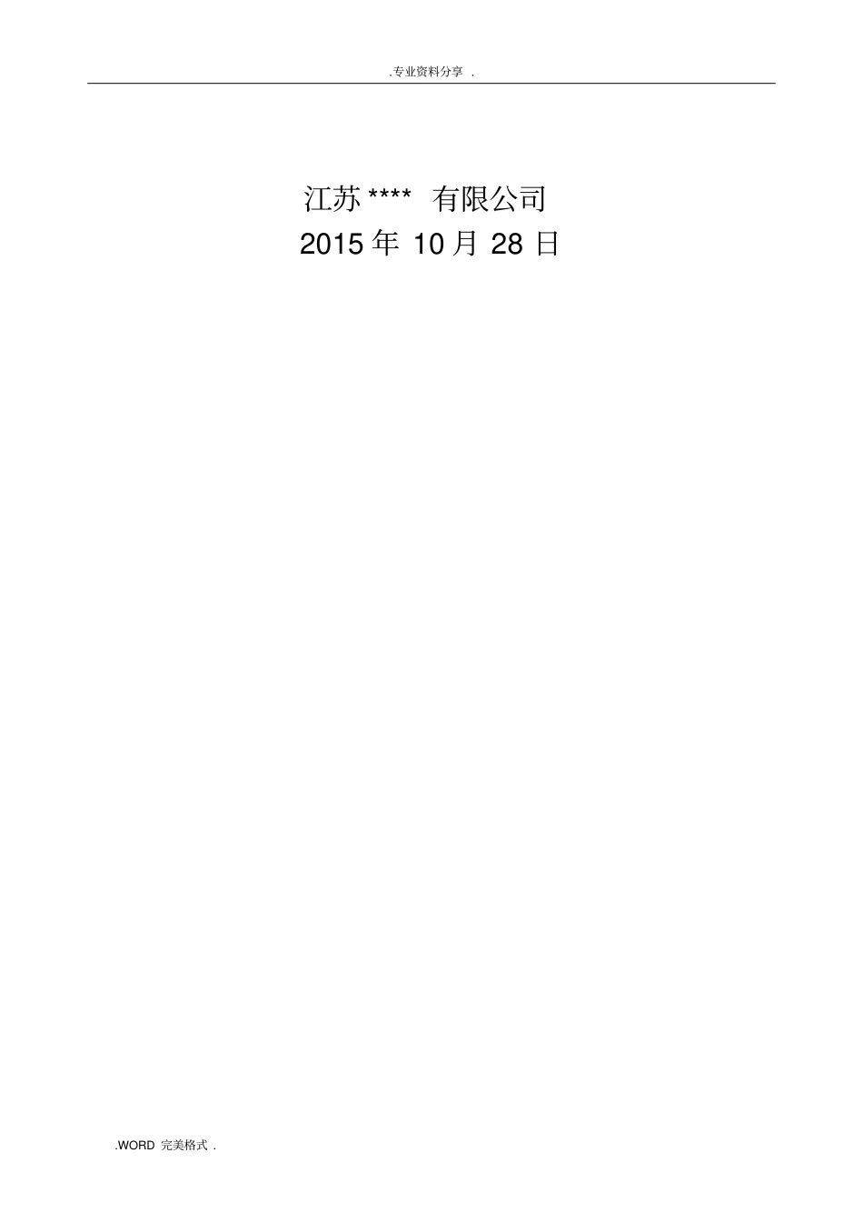 体育场地施工方案设计_第2页