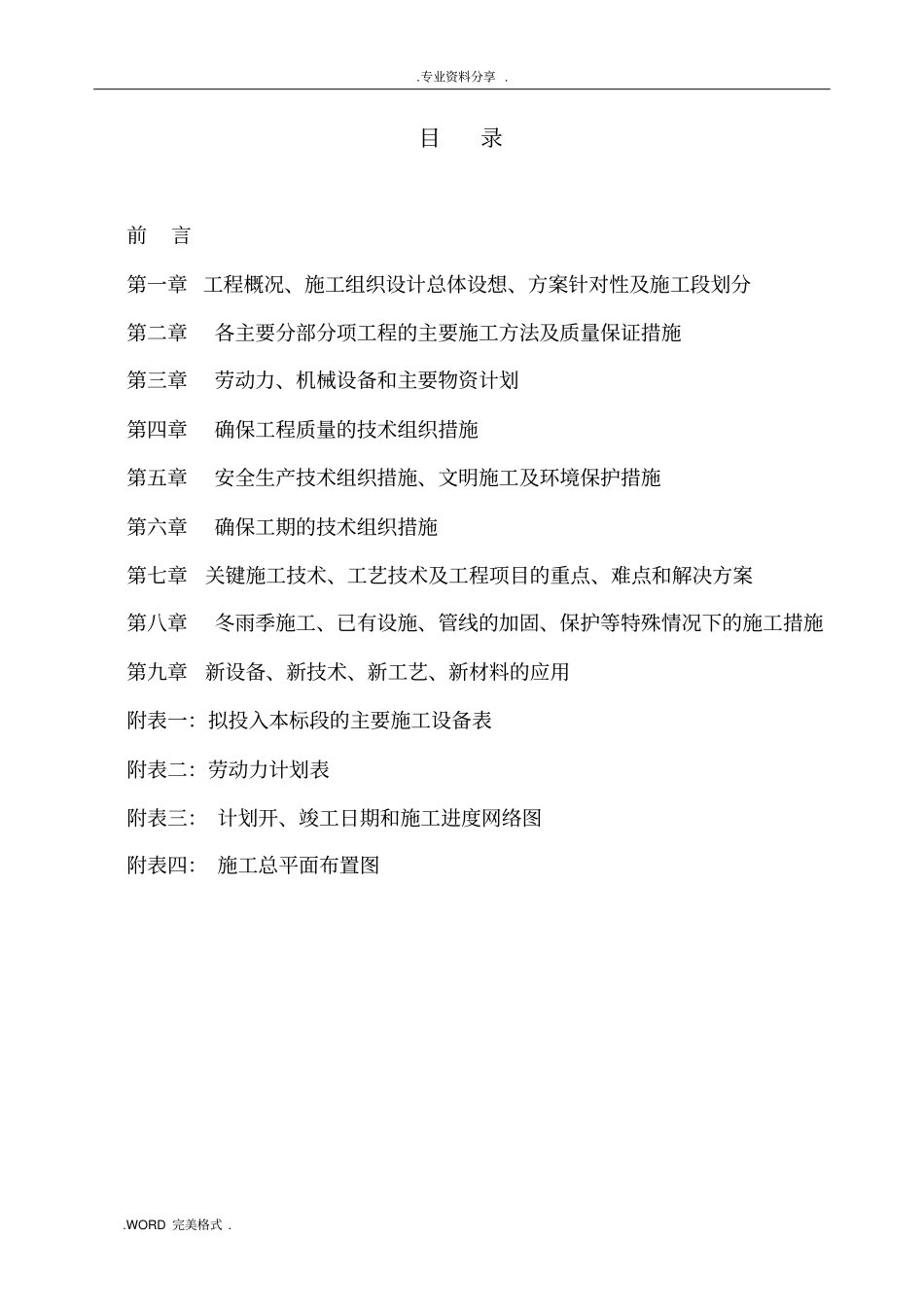 体育场地施工方案设计_第3页