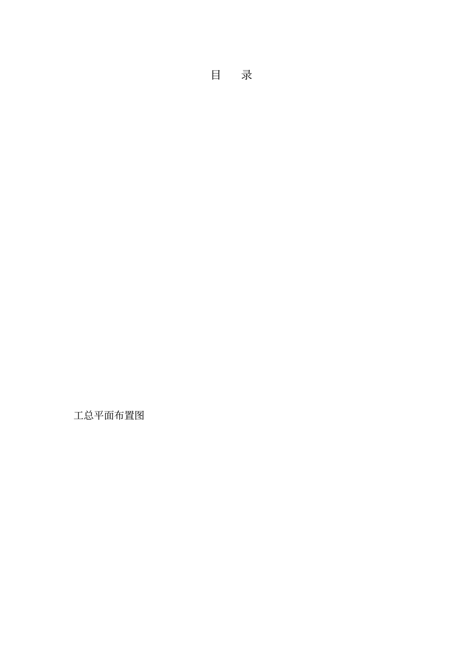体育场地施工组织设计_第2页