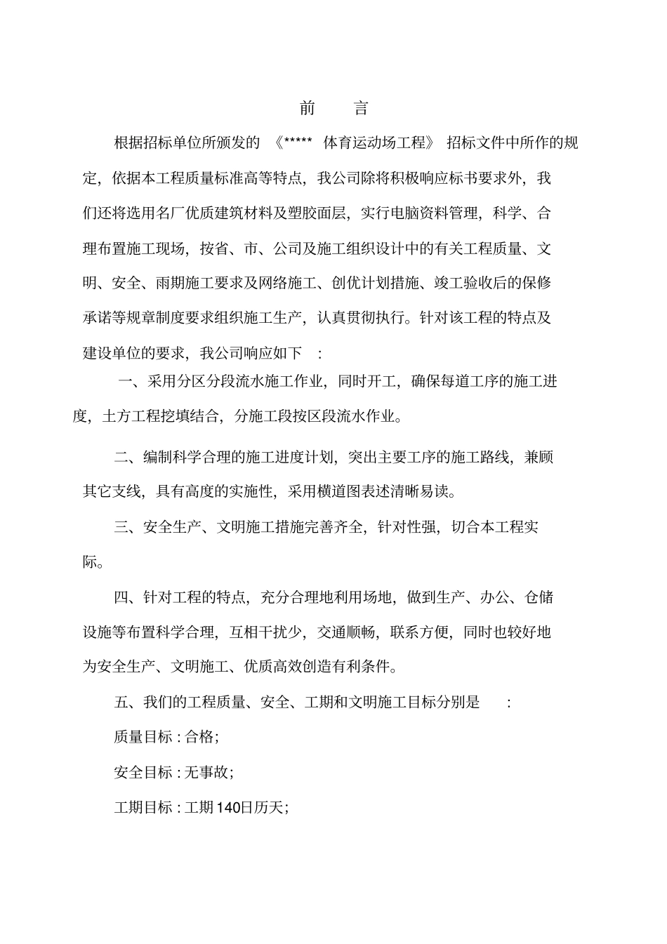体育场地施工组织设计_第3页