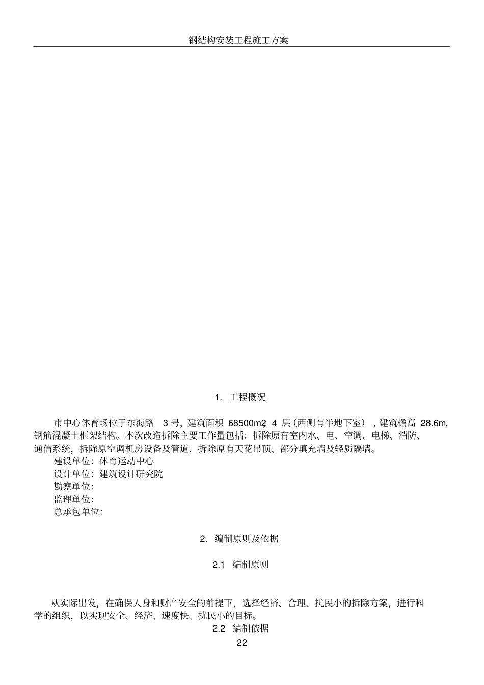 体育场改造拆除专项施工方案_第2页