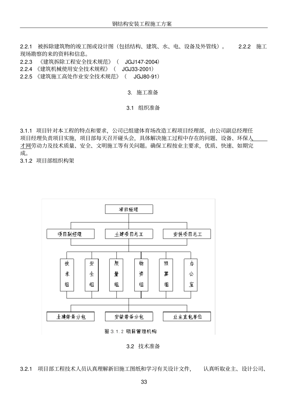 体育场改造拆除专项施工方案_第3页