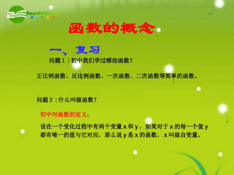 高中数学(函数的概念)课件2 北师大版必修1 课件_第1页