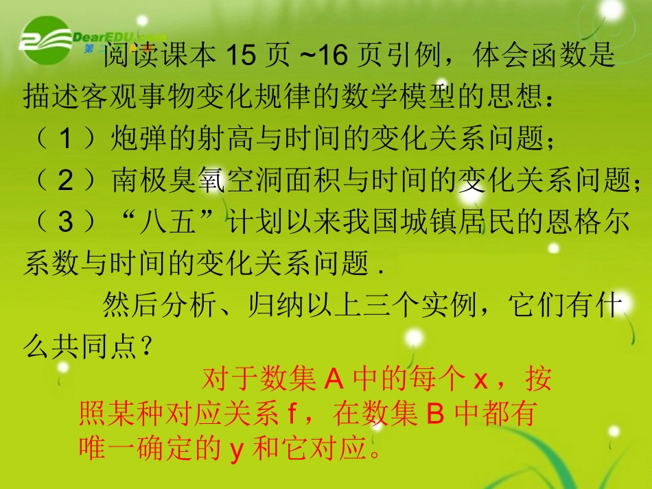 高中数学(函数的概念)课件2 北师大版必修1 课件_第2页