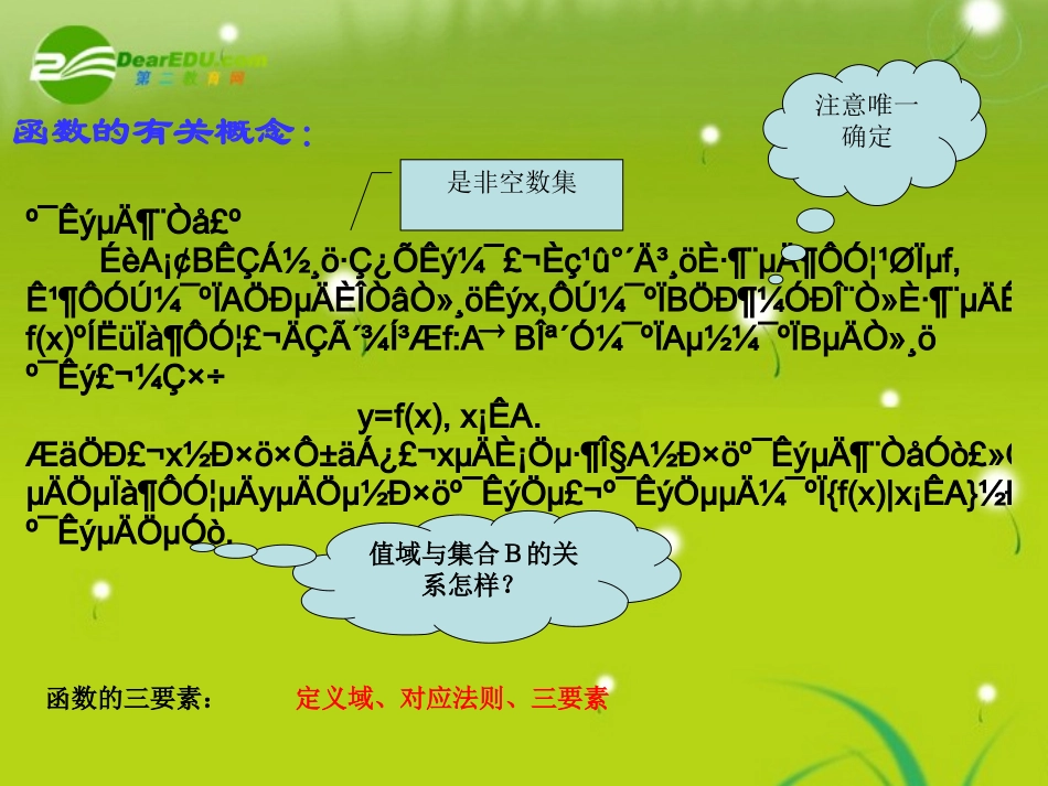 高中数学(函数的概念)课件2 北师大版必修1 课件_第3页