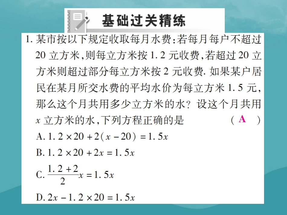 秋七年级数学上册 第三章 一元一次方程 3.4 实际问题与一元二次方程(第3课时)练习课件 (新版)新人教版 课件_第2页