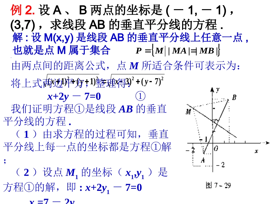 高中数学 求曲线的方程1教学课件 新人教A版必修5 课件_第3页