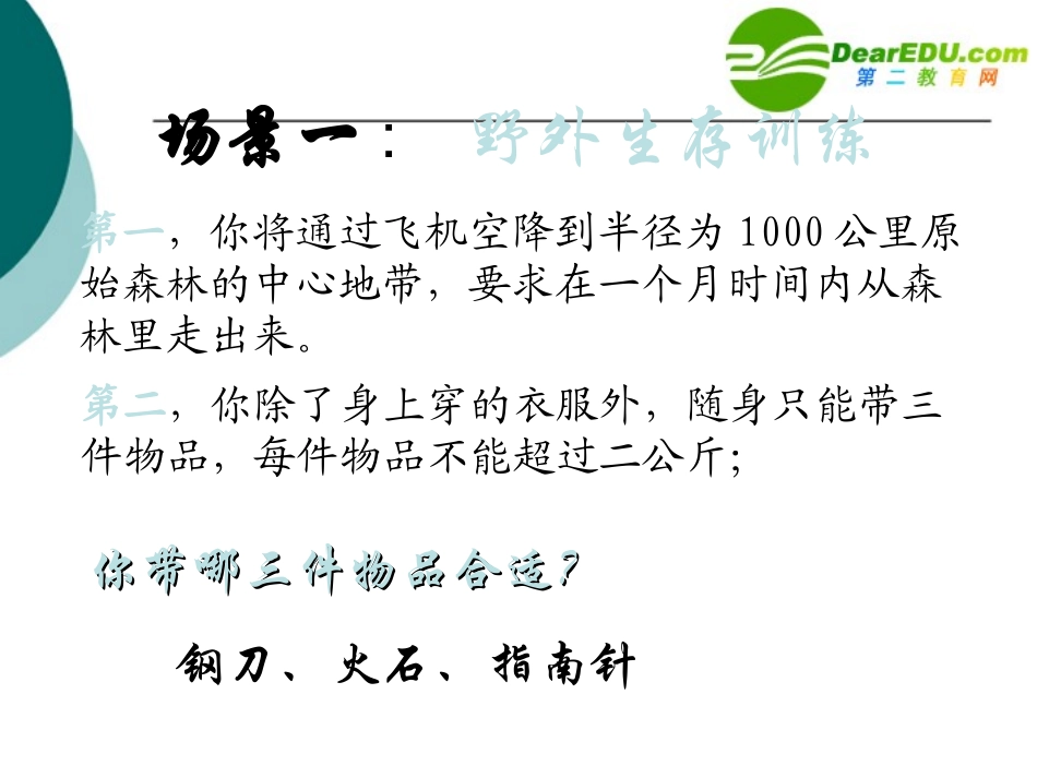 高中信息技术 让我们和信息有个约会!课件 浙教版 课件_第2页