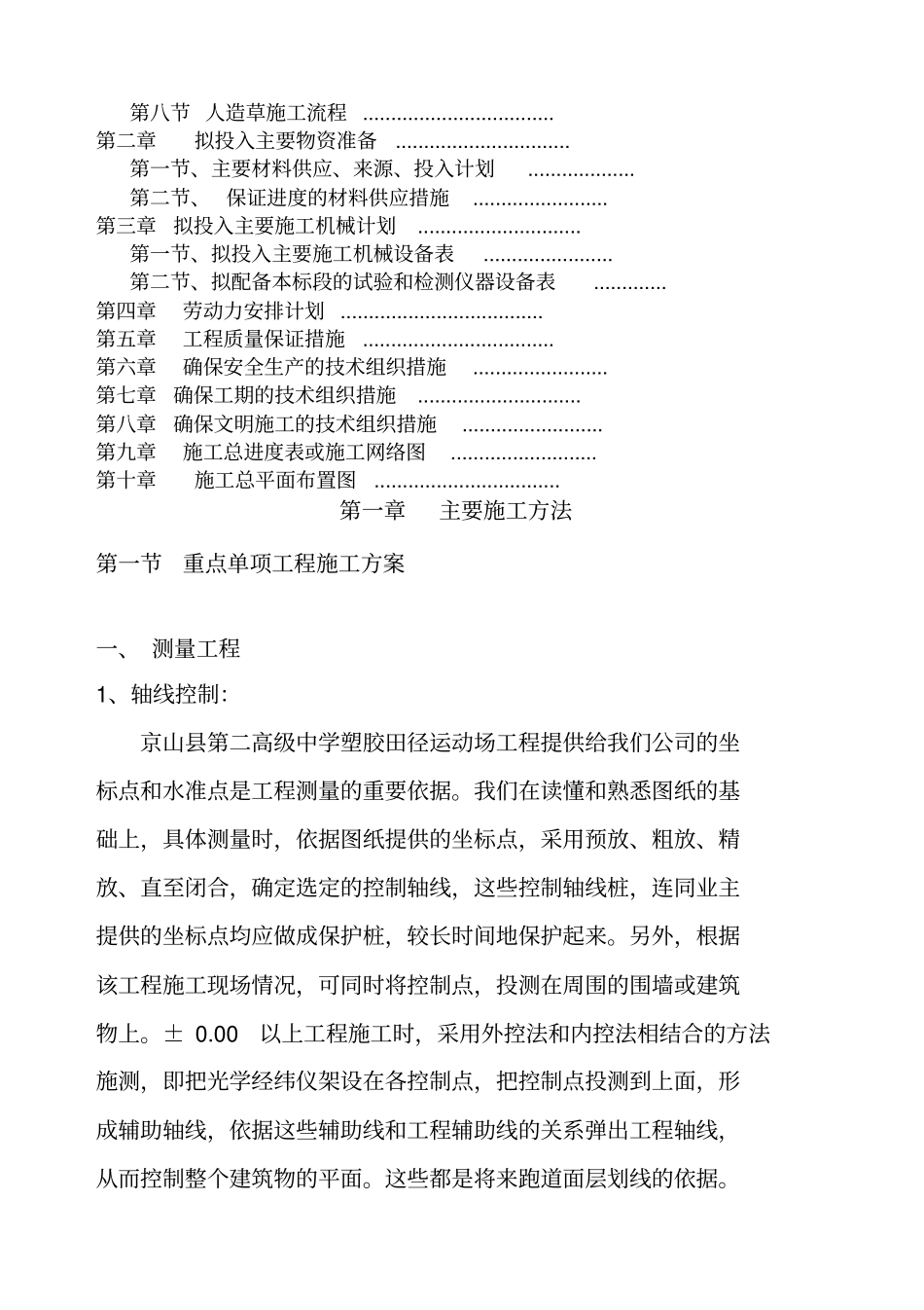 体育场施工组织设计_第2页