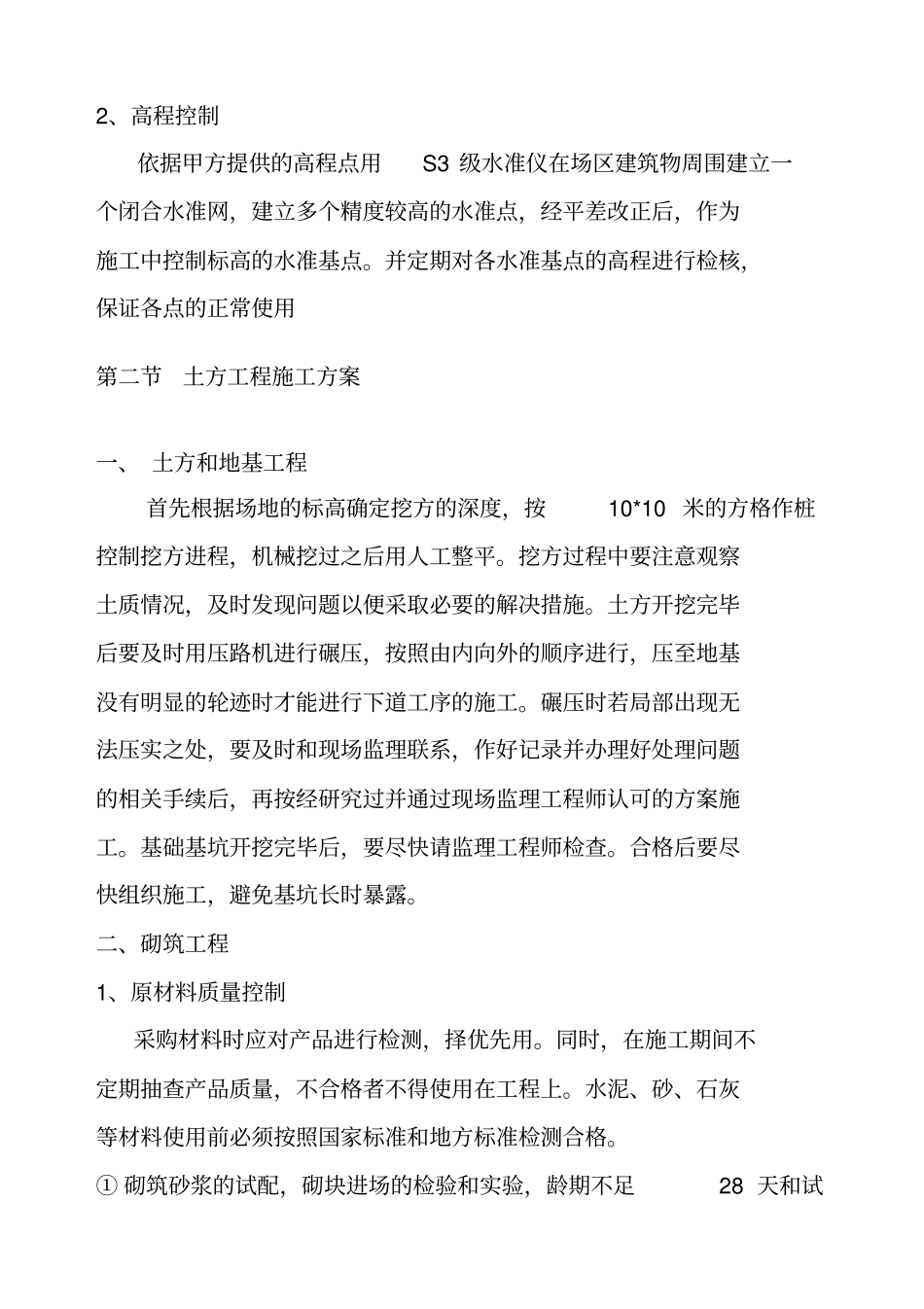 体育场施工组织设计_第3页