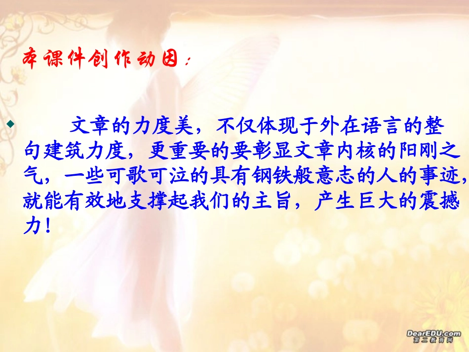 让语言站立 追求语言的力度美 人教版 课件_第2页